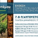 ΘΕΑΤΡΙΚΗ ΠΑΡΑΣΤΑΣΗ ΣΤΟ ΡΕΘΥΜΝΟ