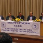 ΤΟ Δ.Σ ΤΗΣ ΟΠΟΤΤΕ ΣΤΟ ΠΑΓΚΥΠΡΙΟ ΣΥΝΕΔΡΙΟ