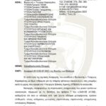 Ενημέρωση του  Υπουργείου Εθνικής Αμύνης .