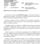 Απάντηση ΥΠΟΥΡΓΕΙΩΝ  σε διαμαρτυρία  επιστολής της   ΟΠΟΤΤΕ